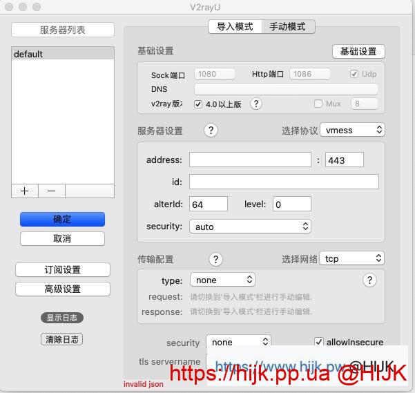 V2rayU配置服务器