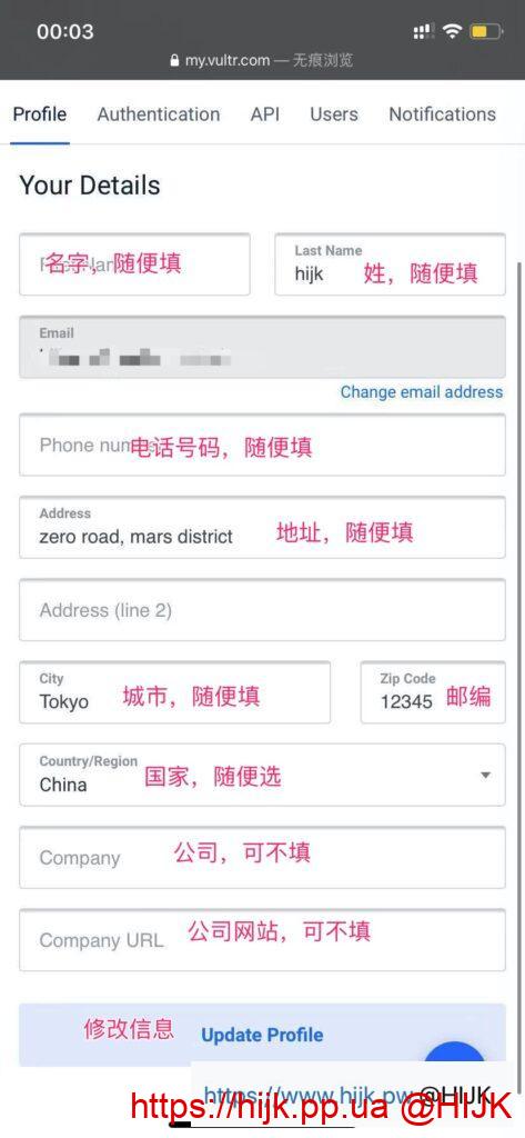 vultr手机版修改信息