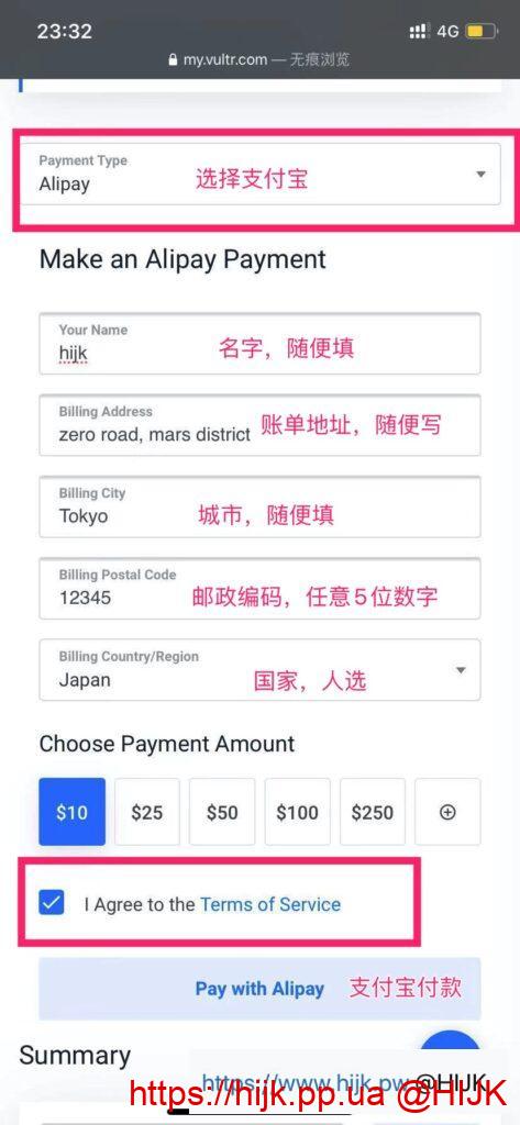 vultr手机版填写支付信息