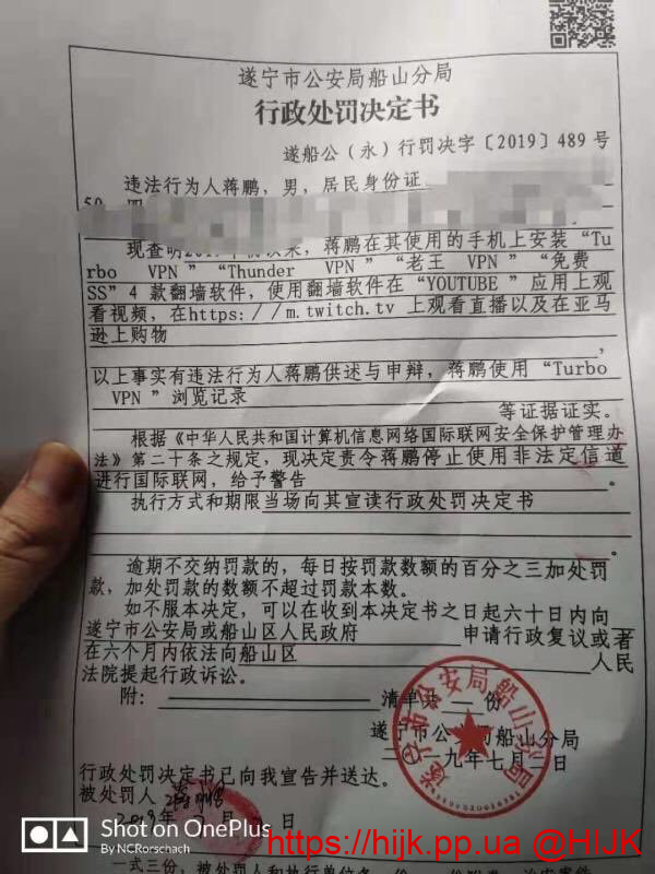 四川男子浏览境外网站被行政处罚