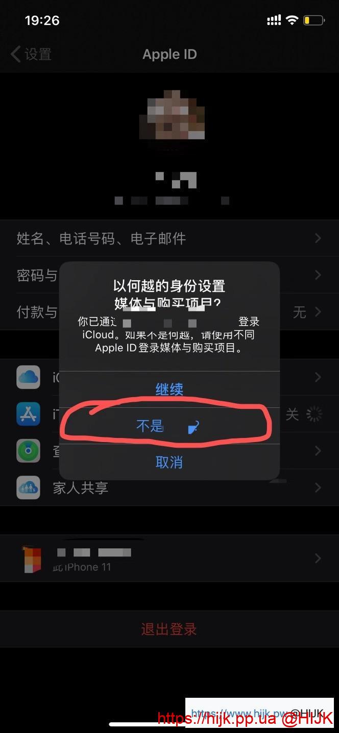 重新登录app store