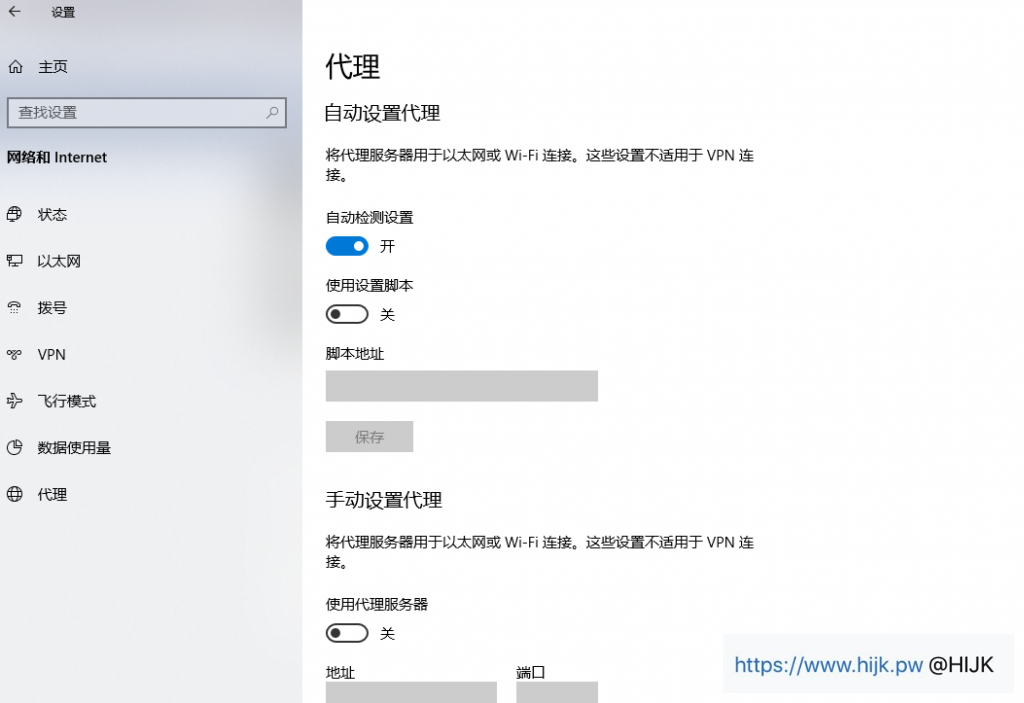 windows系统代理设置