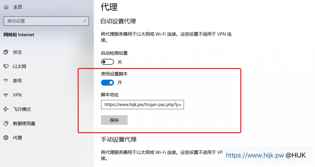 windows系统设置pac代理