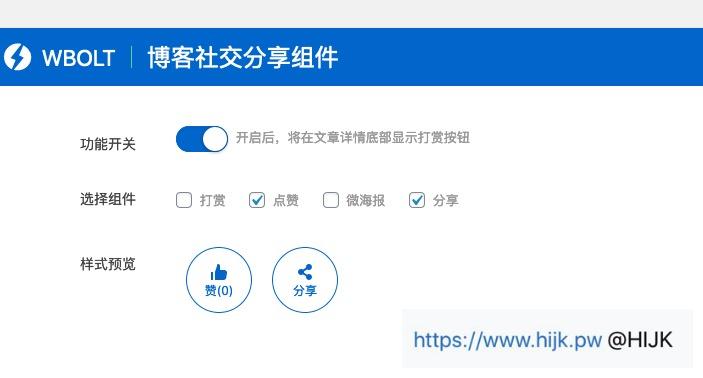 博客社交分享组件