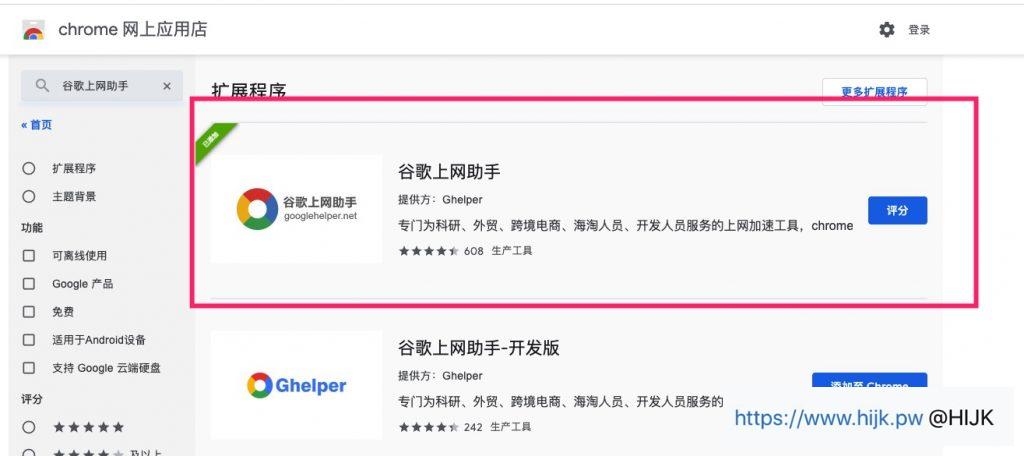 安装谷歌上网助手
