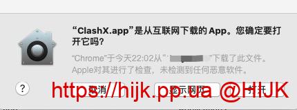 ClashX运行安全提示
